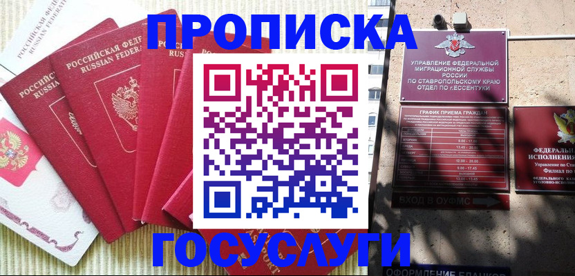 временная регистрация для всех в Тарко-Сале