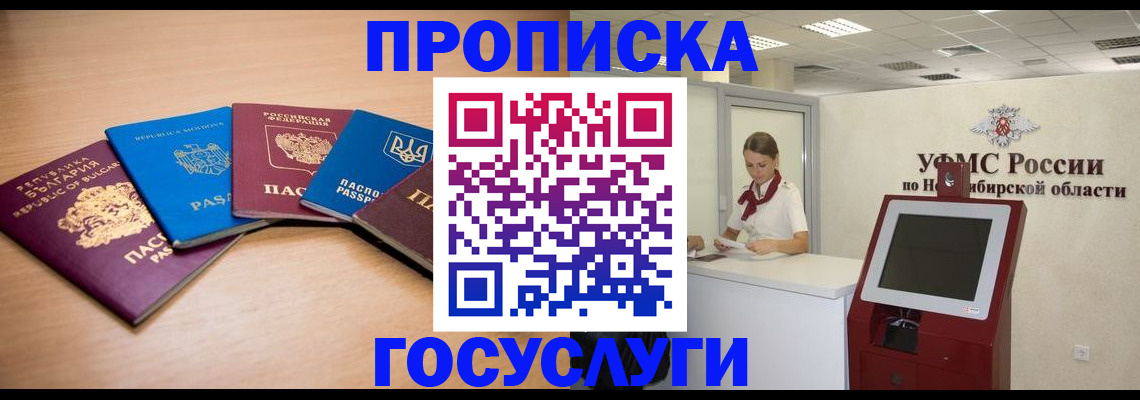 прописка от собственника в Тарко-Сале