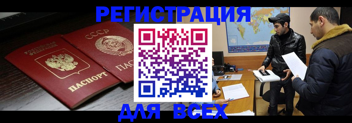 временная регистрация надежно в Тарко-Сале