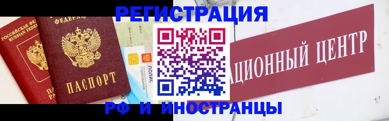 прописка для работы в Тарко-Сале
